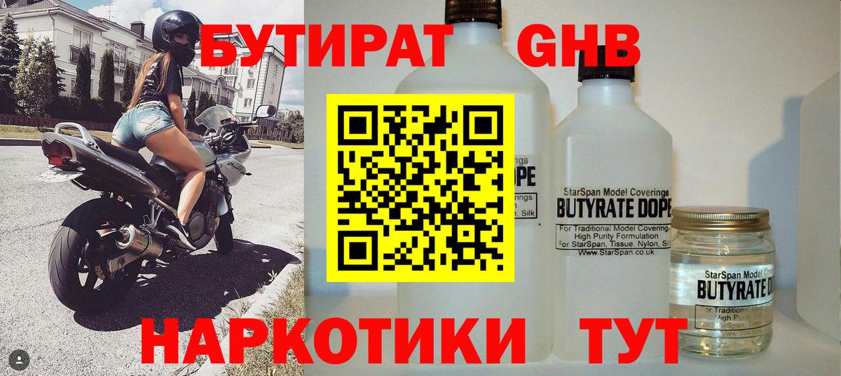 Бутират бутик Глазов