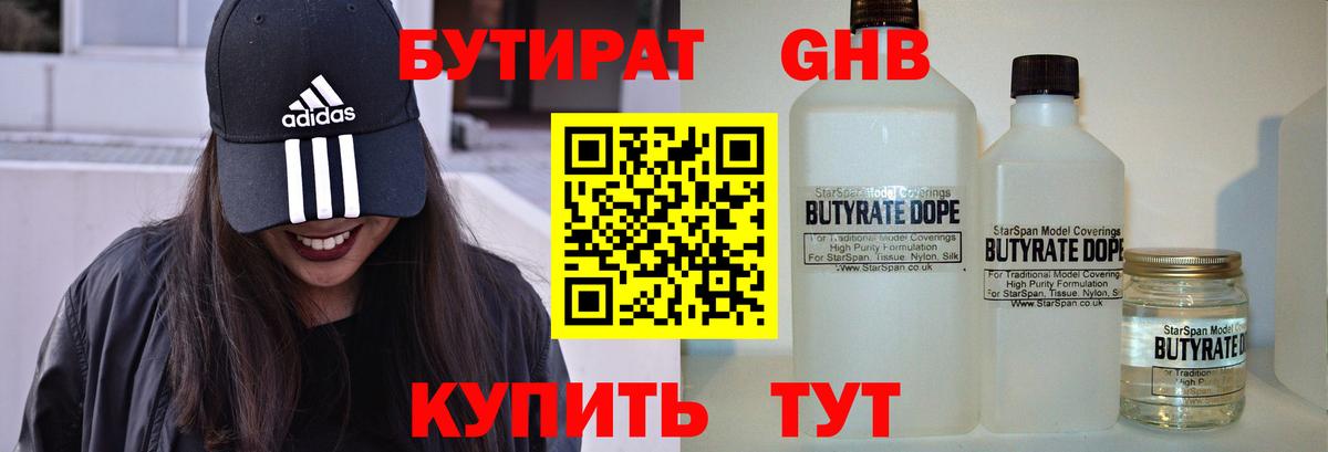 Глазов  БУТИРАТ  Вход с VPN  БУТИРАТ оксана 