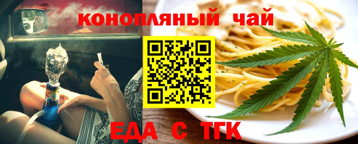 Еда ТГК марихуана  Вход с VPN  Глазов 
