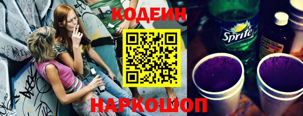Кодеиновый сироп Lean напиток Lean (лин) Глазов
