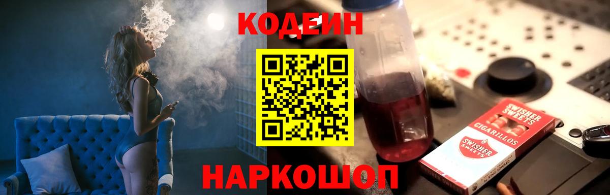 Кодеин напиток Lean (лин)  Кодеиновый сироп Lean напиток Lean (лин)  Глазов  Вход с VPN 