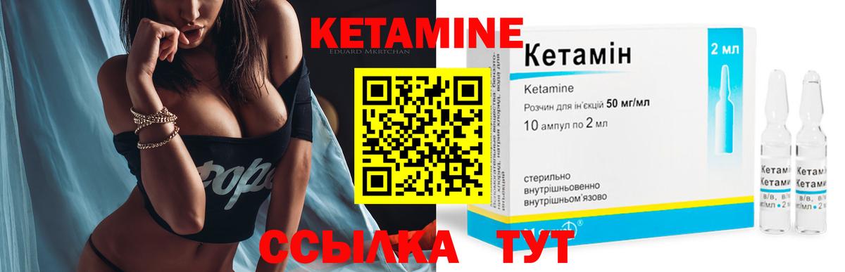 Кетамин ketamine Глазов