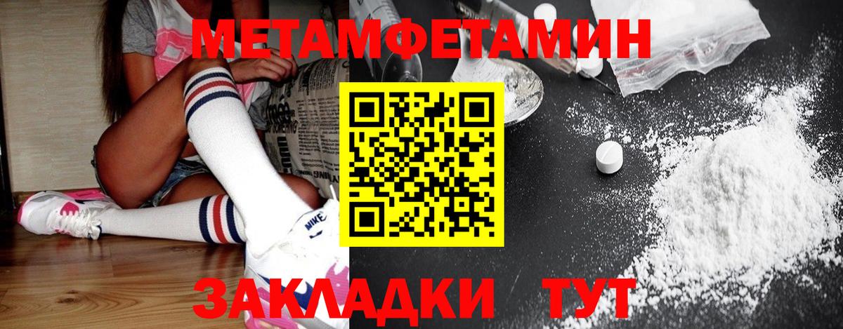МЕТАМФЕТАМИН Methamphetamine  Вход с VPN  Глазов  Первитин  МЕТАМФЕТАМИН Methamphetamine 